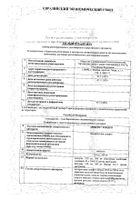 Амбене Хондро капсулы 500мг 60шт: миниатюра сертификата №3
