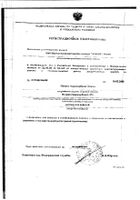 Натрия гидрокарбонат-эском раствор для инф. 5% 200мл : миниатюра сертификата №2