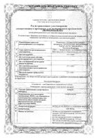 Гепарин раствор для инъекций 5000МЕ/мл 5мл 5шт: миниатюра сертификата №32