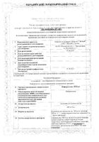 Нифуроксазид суспензия для приема вн. 200мг/5мл 100мл : миниатюра сертификата