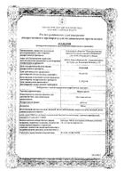 Калия оротат таблетки 500мг 20шт: миниатюра сертификата №13