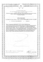 Рыбий жир Янтарная капля Омега-3 раствор для приема внутрь масляный 100мл №2: миниатюра сертификата