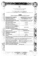 Фурадонин Реневал таблетки 100мг 20шт: миниатюра сертификата №11