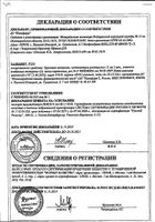 Красавки экстракт суппозитории ректальные 15мг 10шт №3: миниатюра сертификата №6