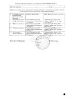 Тизин Алерджи спрей назальный дозированный 50мкг/доза 10мл 100доз №2: миниатюра сертификата №25
