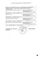 Линезолид Канон таблетки п/о плен. 300мг 10шт №2: миниатюра сертификата №7