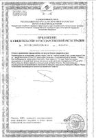 Сироп шиповника детский с 3 лет фл. 250 мл №4: миниатюра сертификата