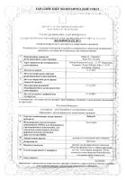Небидо раствор для в/м введ. 250мг/мл 4мл №2: миниатюра сертификата