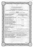 Фукорцин раствор для наружного применения спиртовой 25мл: миниатюра сертификата №10