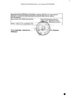 Левофлоксацин таблетки п/о плен. 750мг 10шт №2: миниатюра сертификата №46
