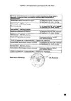 Эссенциале форте Н капсулы 300мг 180шт: сертификат