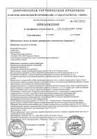 Пренаталь 2 Венарель капсулы желатиновые мягкие 1542мг 30шт №3: миниатюра сертификата №10