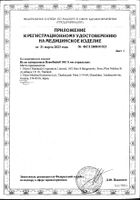 Иглы 30G Novofine/Новофайн 0,3х8мм 100шт: миниатюра сертификата №2