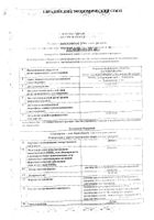 Дибазол раствор для в/в и в/м введ. 10мг/мл 5мл 10шт: миниатюра сертификата №6