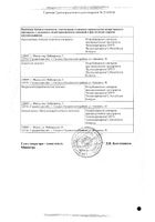 Линкомицин капсулы 250мг 20шт №2: миниатюра сертификата №16