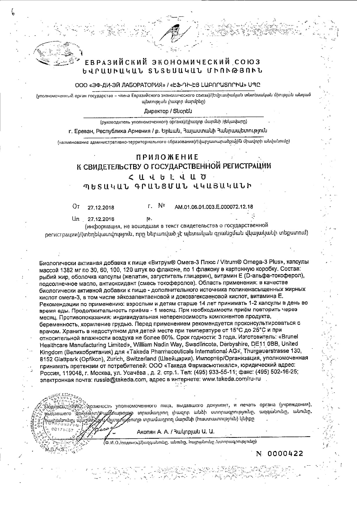 Витрум Омега-3 Плюс капсулы 1382мг 60шт купить лекарство круглосуточно в Москве, официальная инструкция по применению