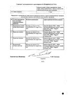 Лазолван Рино спрей назальный дозированный 82мкг/доза 10мл №3: миниатюра сертификата №25