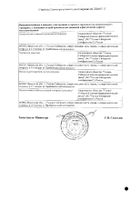 Левомисепт мазь для наружного применения 40г №2: миниатюра сертификата №2