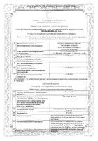Тиолепта концентрат для приг. раствора для инфузий 30мг/мл 10мл 10шт: миниатюра сертификата №8