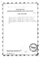 Карандаш-ингалятор от простуды Лечебный ветерок 1,3г №2: миниатюра сертификата