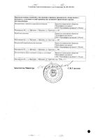 Айвест Канон таблетки п/о плен. 5мг 10шт №2: миниатюра сертификата