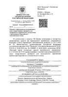 Ультракаин Д-С Форте с эпинефрином раствор для инъекций амп. 40мг+0,01мг/мл 2мл 10шт №5: миниатюра сертификата №6