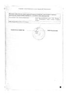 Биопарокс аэрозоль для ингаляций дозированный 0,125мг/доза 10мл 400доз №2: миниатюра сертификата