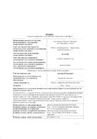 Диосмин-Н Органика таблетки п/о плен. 50мг+450мг 30шт: миниатюра сертификата №15