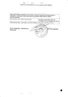 Ципрофлоксацин раствор для инфузий 2мг/мл 100мл  №2: миниатюра сертификата №6