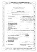 Праджисан гель вагинальный аппликатор 90мг/доза 1,125г: миниатюра сертификата №3