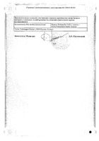 Регулакс пикосульфат капли для приема внутрь 7,5мг/мл 20мл №3: миниатюра сертификата №5