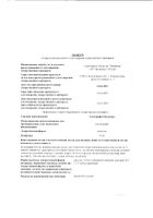 Кетопрофен Органика капсулы 50мг 20шт: сертификат