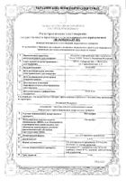 Кетопрофен гель для наружного применения 2,5% 50г: миниатюра сертификата №25