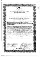 Фрутолакс сироп 150 мл №2: миниатюра сертификата №9
