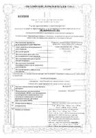 Вамлосет таблетки п/о плен. 5мг+80мг 90шт: миниатюра сертификата №26