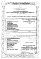 Калмирекс раствор для в/м введ. 100мг/мл+2,5мг/мл 1мл 10шт: миниатюра сертификата №4
