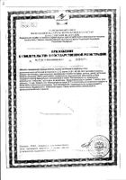 Компливит Антистресс таблетки 30шт №4: миниатюра сертификата №74