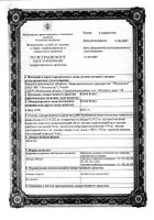 Калия йодид таблетки 100мкг 100шт: миниатюра сертификата