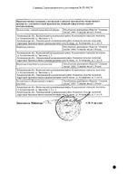 Валсартан-СЗ таблетки п/о плен. 80мг 60шт №2: миниатюра сертификата №12