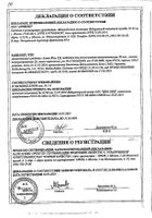 Ангин-Хель СД таблетки сублингвальные 50шт: миниатюра сертификата