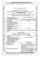 Оралейр таблетки подъязычные 100ИР 3шт+300ИР 28шт: миниатюра сертификата №6