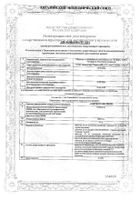 Амброксол Велфарм таблетки 30мг 30шт: миниатюра сертификата №42