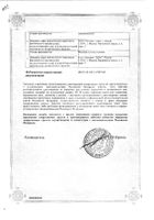 Эдас-131 Ринитол капли назальные 25мл №2: миниатюра сертификата №47