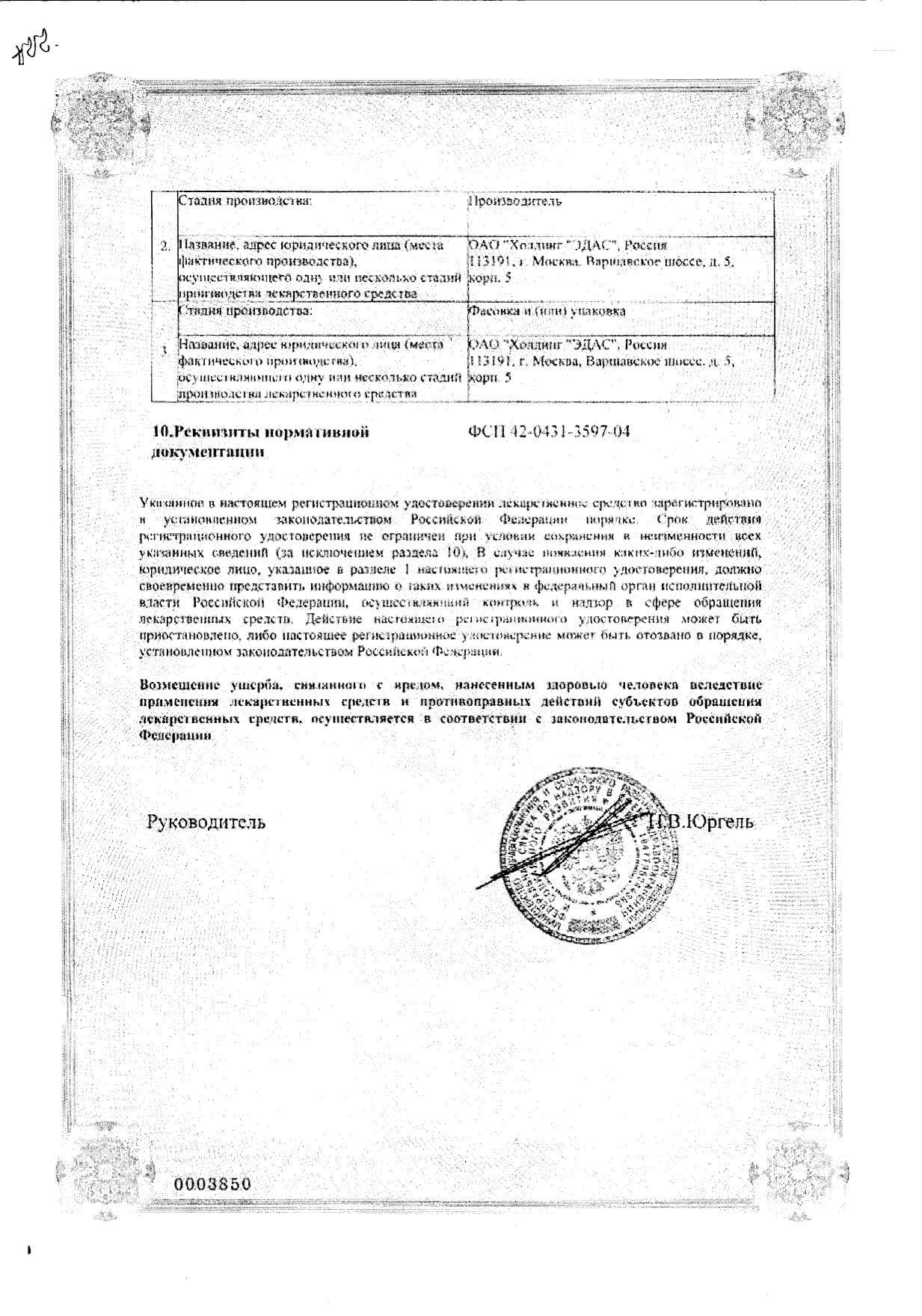 Ринитол Эдас-131 капли назальные 25мл: сертификат