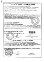 Гелофузин раствор для инфузий бут. п/э 4% 500мл 10шт: миниатюра сертификата №3