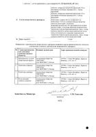 Монтелукаст-Вертекс таблетки п/о плен. 10мг 30шт №2: миниатюра сертификата №15