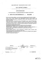 Эссенциальные фосфолипиды EPL Турамин капсулы 0,63г 90шт №2: миниатюра сертификата №5