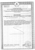 Сосудистый доктор капсулы 500мг 50шт: миниатюра сертификата №6