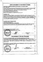 Кармолис капли для приема внутрь, ингаляций и наружного применения 80мл: миниатюра сертификата №9