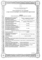 Ацесоль раствор для инфузий 200мл: миниатюра сертификата №11